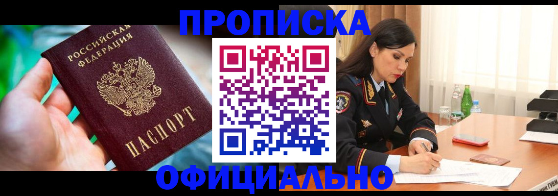 прописка паспорт в Уфе