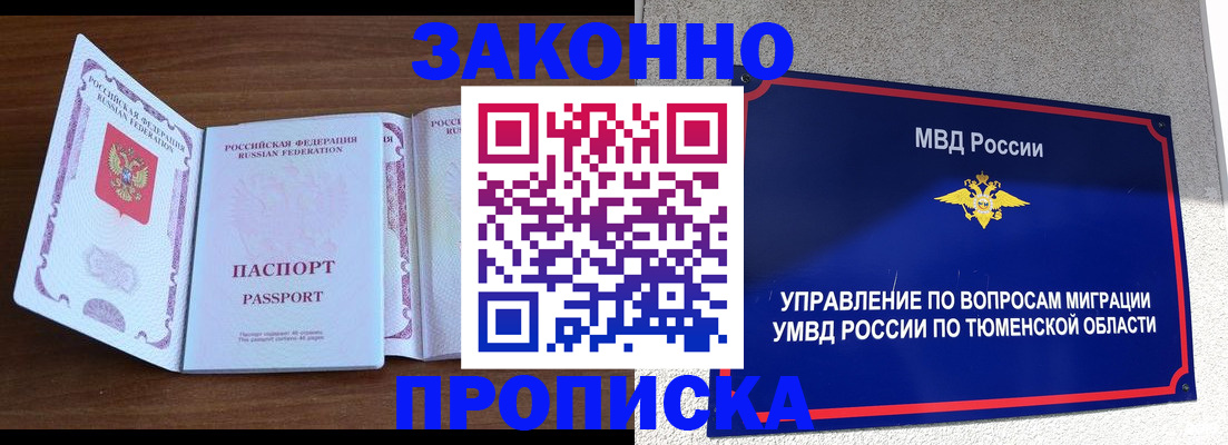 временная регистрация законно в Уфе