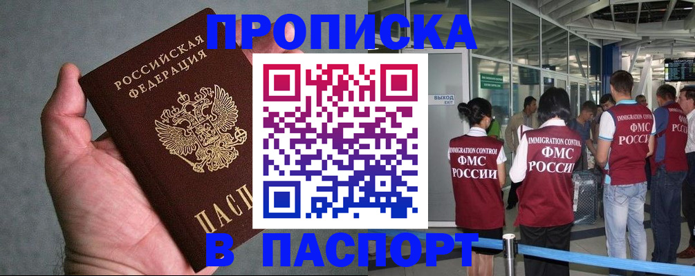 прописка в квартире в Уфе